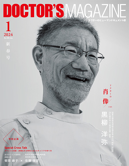 新品ドクターズマガジン 202401.jpg?h=579&w=450&hash=