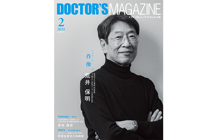 ドクターズマガジン2024年5月号｜医師の求人・転職・アルバイト