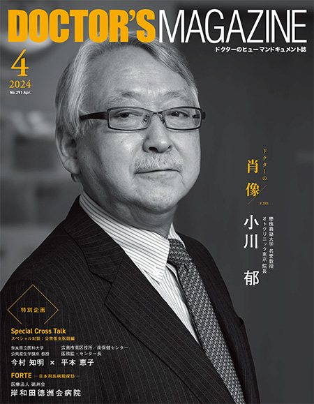 ドクターズマガジン2024年4月号｜医師の求人・転職・アルバイト情報