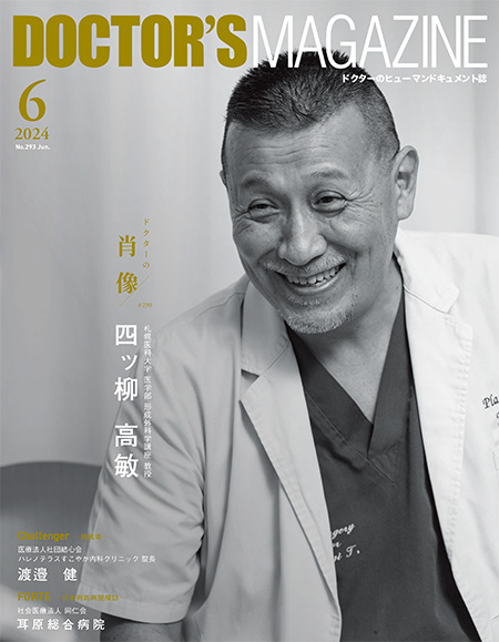 新品ドクターズマガジン ドクターズマガジン2024年11月号｜医師の求人・転職・アルバイト