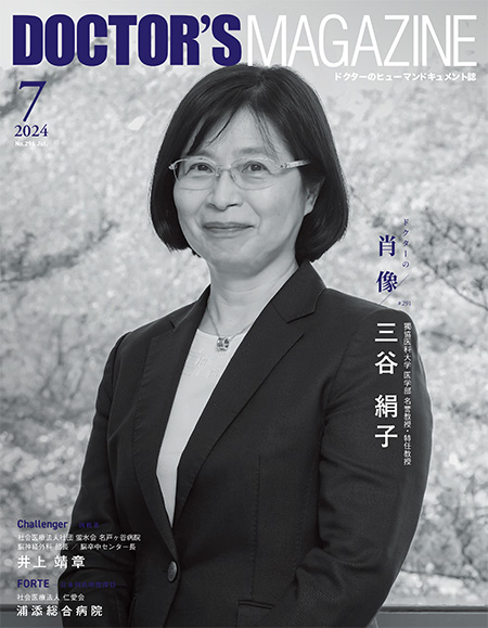 ドクターズマガジン2024年7月号｜医師の求人・転職・アルバイト情報