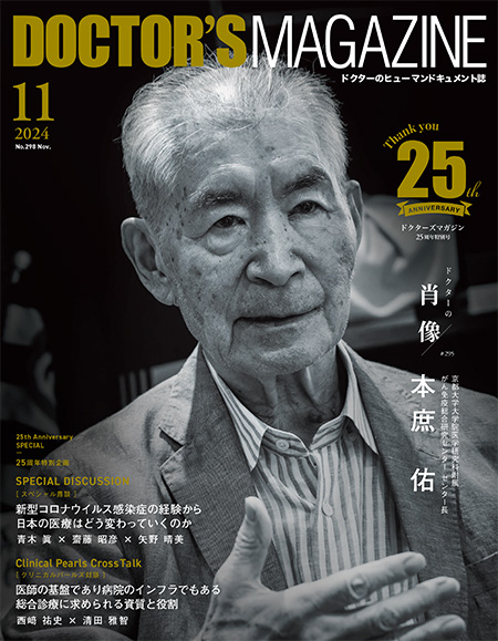 新品ドクターズマガジン ドクターズマガジン2024年11月号｜医師の求人・転職・アルバイト情報