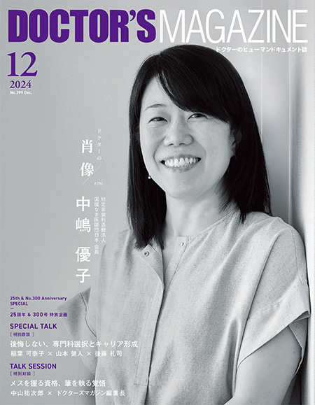 新品ドクターズマガジン 202412.jpg?h=579&w=450&hash=