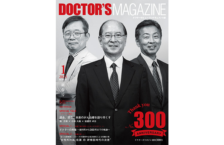 DOCTOR'S MAGAZINE（ドクターズマガジン）| 医師の求人・転職