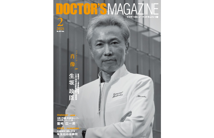 ドクターズマガジン2025年4月号｜医師の求人・転職・アルバイト情報