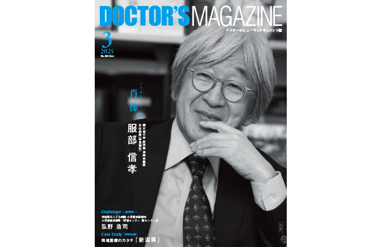 DOCTOR'S MAGAZINE（ドクターズマガジン）| 医師の求人・転職