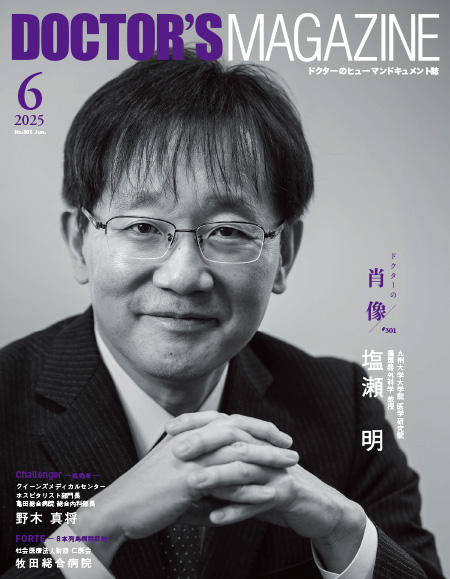 ドクターズマガジン2025年6月号｜医師の求人・転職・アルバイト情報
