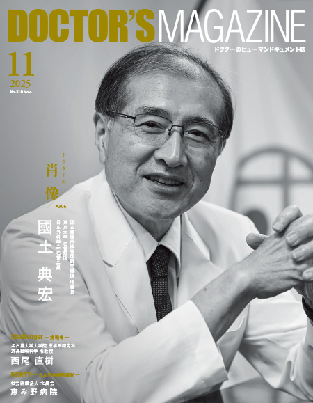 新品ドクターズマガジン DOCTOR'S MAGAZINE（ドクターズマガジン