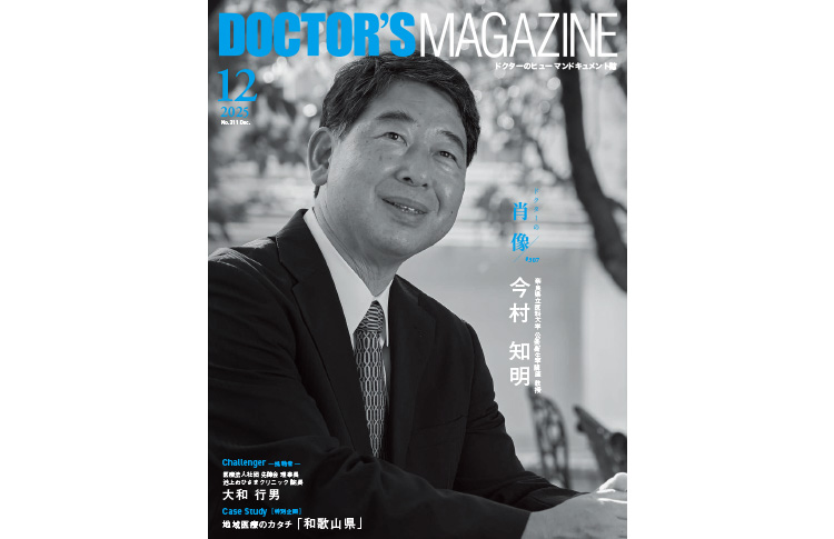 ドクターズマガジン2026年1月号｜医師の求人・転職・アルバイト情報