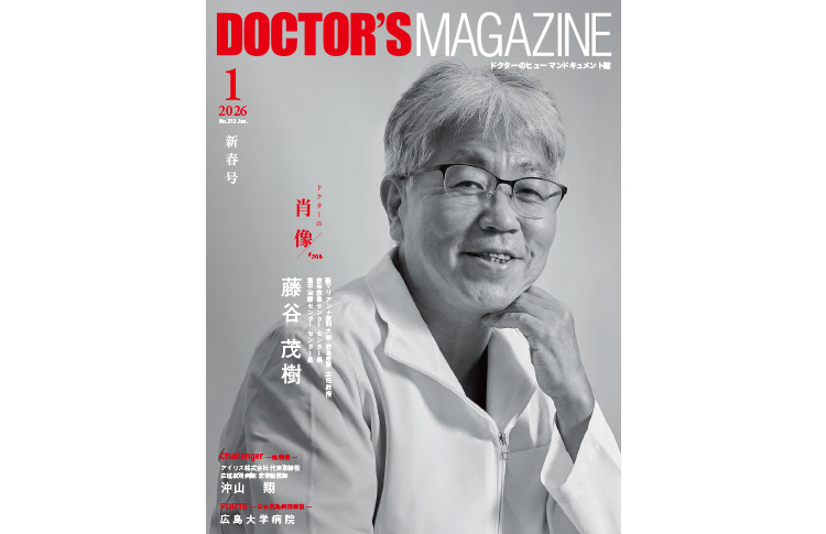 DOCTOR'S MAGAZINE（ドクターズマガジン）| 医師の求人・転職