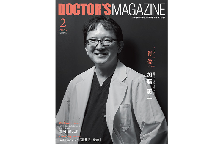 ドクターズマガジン2026年4月号｜医師の求人・転職・アルバイト情報