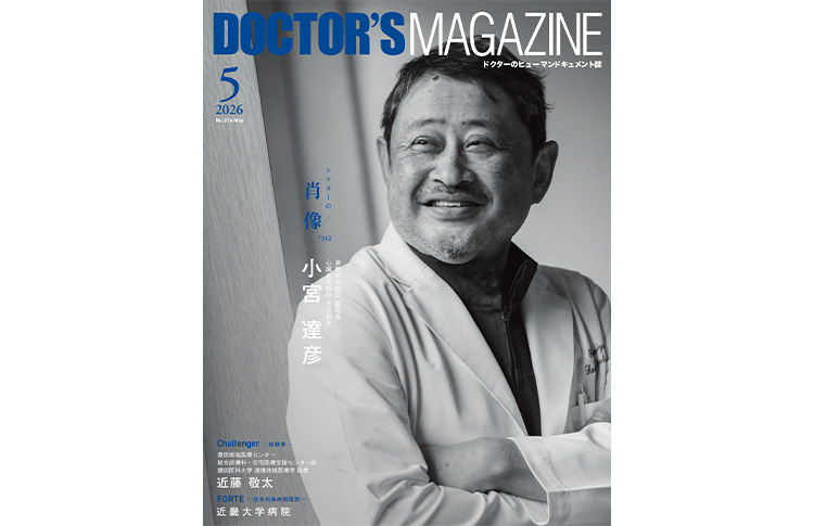 新品ドクターズマガジン DOCTOR'S MAGAZINE（ドクターズマガジン）| 医師の求人・転職