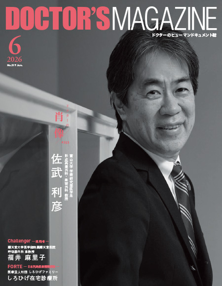 新品ドクターズマガジン ドクターズマガジン2026年6月号｜医師の求人・転職・アルバイト情報