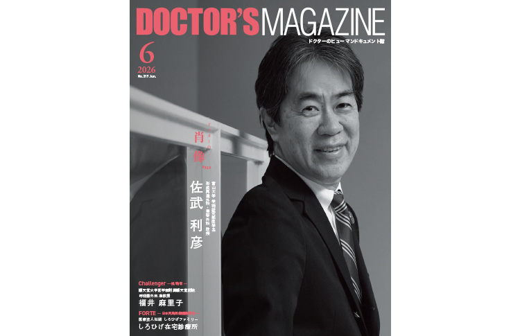新品ドクターズマガジン DOCTOR'S MAGAZINE（ドクターズマガジン）| 医師の求人・転職
