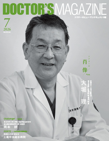 新品ドクターズマガジン ドクターズマガジン2026年7月号｜医師の求人・転職・アルバイト情報