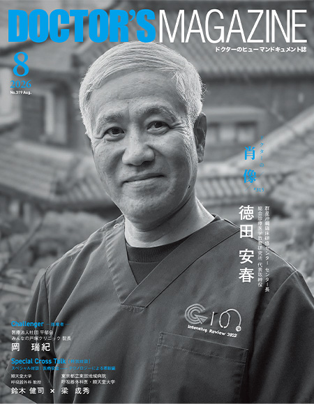 ドクターズマガジン2026年8月号｜医師の求人・転職・アルバイト情報