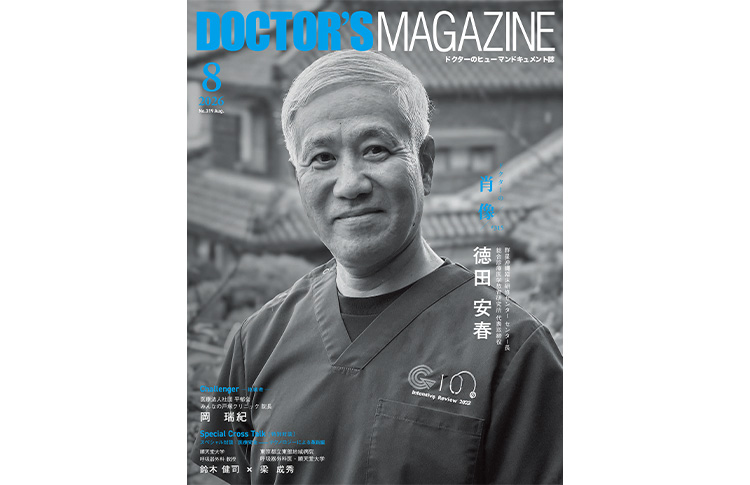 DOCTOR'S MAGAZINE（ドクターズマガジン）| 医師の求人・転職