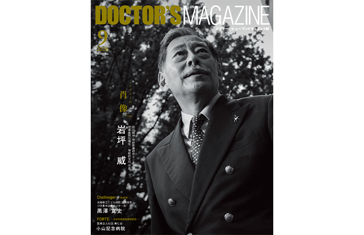 DOCTOR'S MAGAZINE（ドクターズマガジン）| 医師の求人・転職