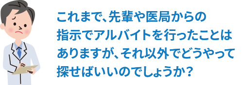 医局 民間