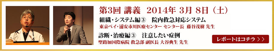 第３回講義レポートはこちら