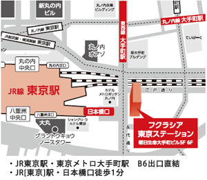 フクラシア東京ステーション５F