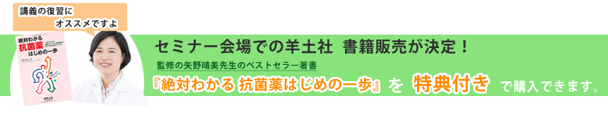 今回も受講者参加型のアクティブラーニングで、抗菌薬の使い方を基本から学びます。