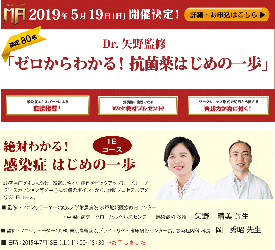 受講者満足度約90％！民間医局アカデミー2015年開講決定！