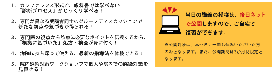 セミナーの5つのポイント