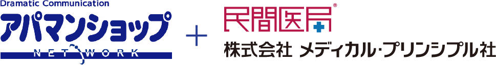 アパマンショップNET WORK+民間医局　株式会社メディカル・プリンシンプル社