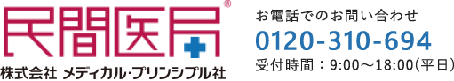民間医局 株式会社メディカル・プリンシプル社
