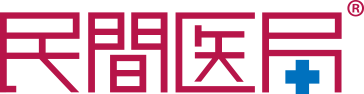 民間医局