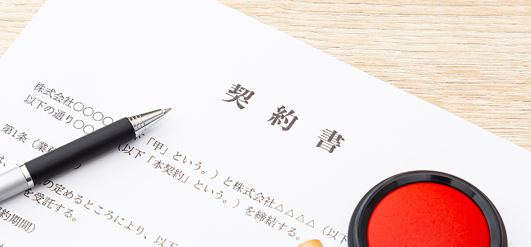 労働契約締結フォロー