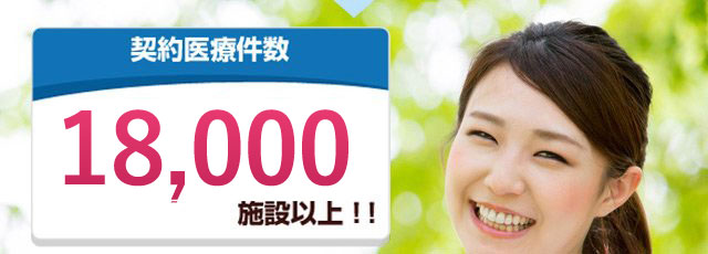 取引医療機関数17,000施設以上！！